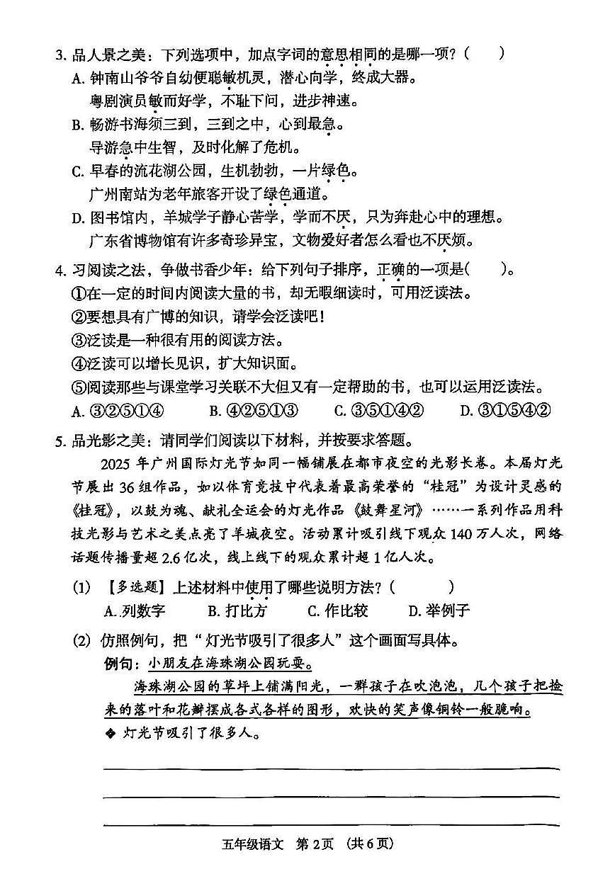 广东省广州市海珠区2025-2026学年第一学期五年级语文期末试卷（无答案）第2页