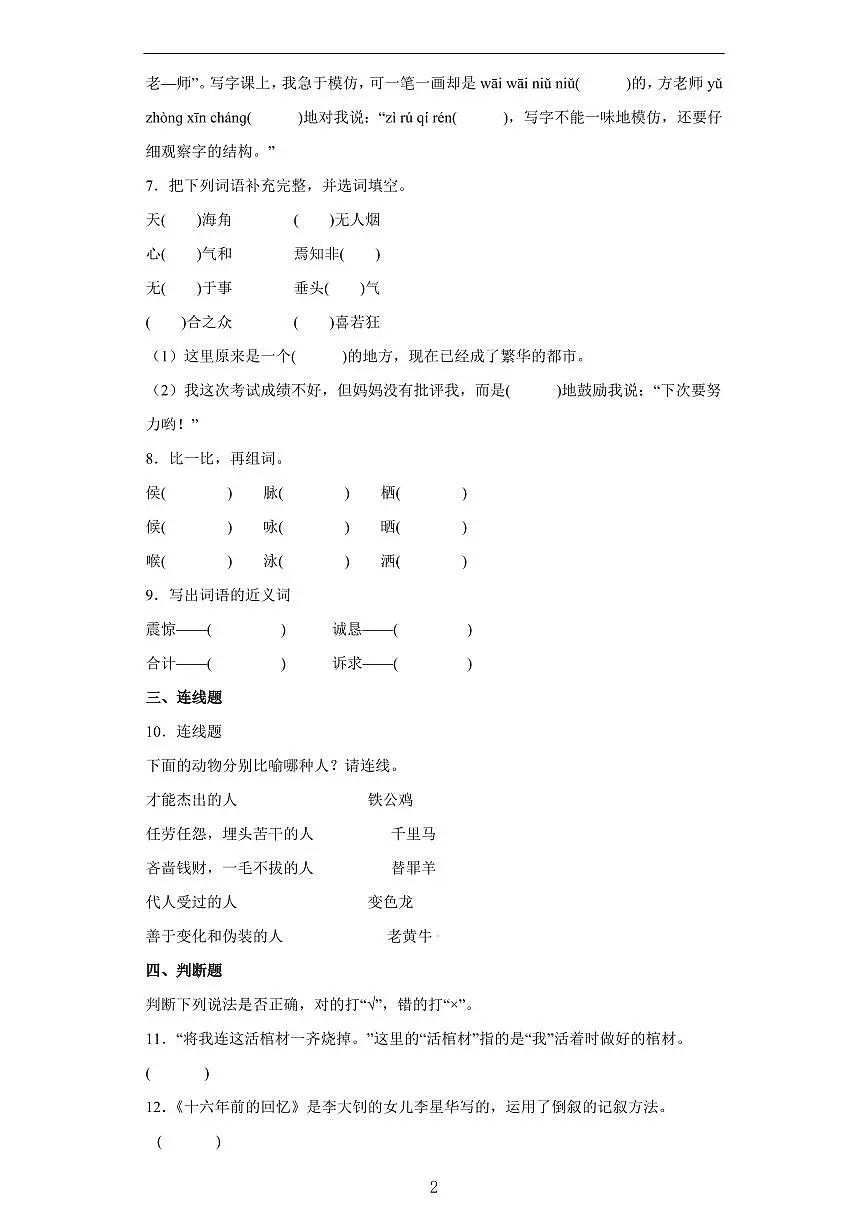 六下语文名校期末测试卷第2页