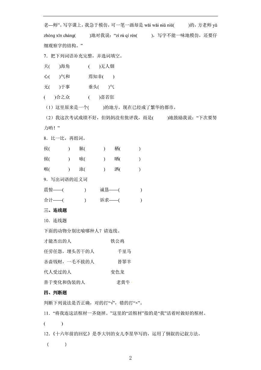 六下语文名校期末测试卷第2页