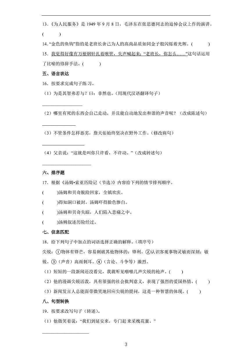 六下语文名校期末测试卷第3页