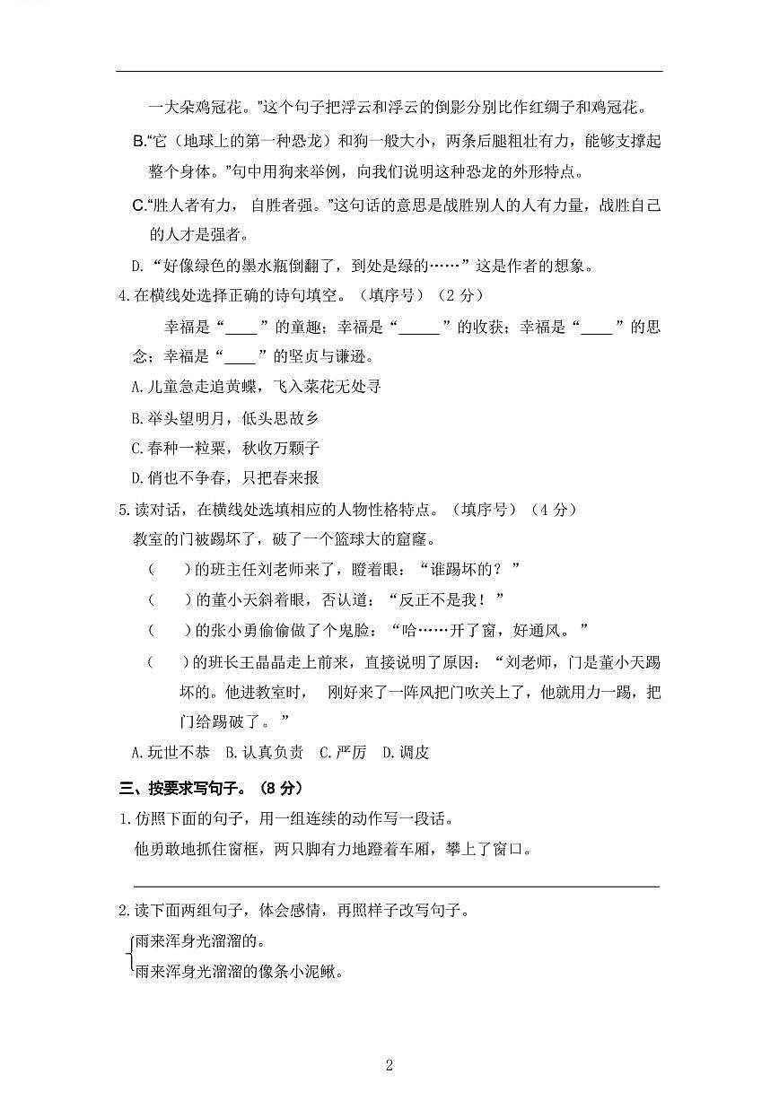 四下语文名校期末测试卷第2页