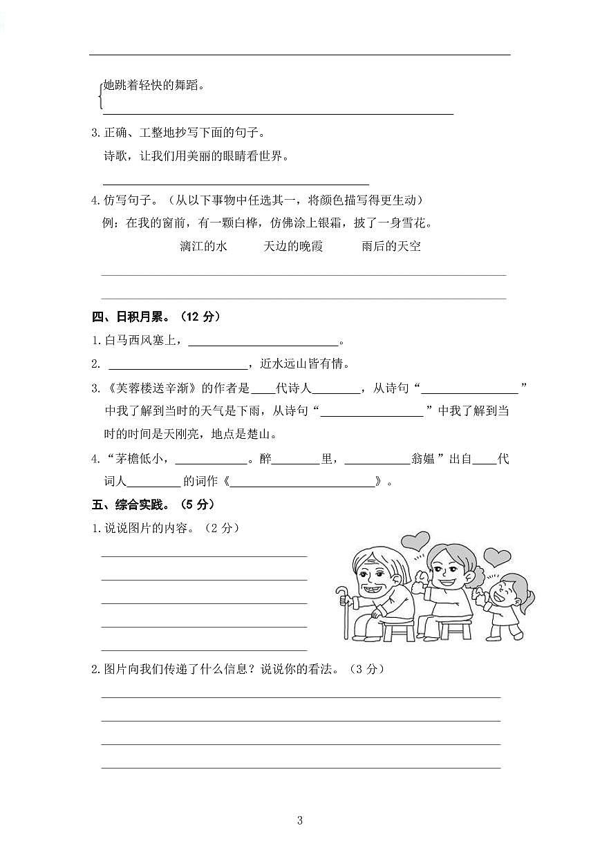四下语文名校期末测试卷第3页