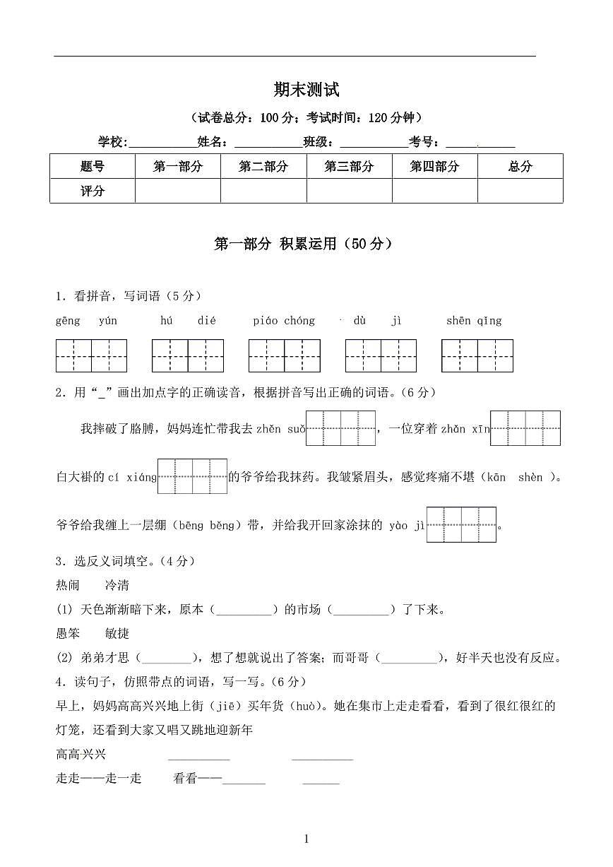 五下语文名校期末测试卷第1页