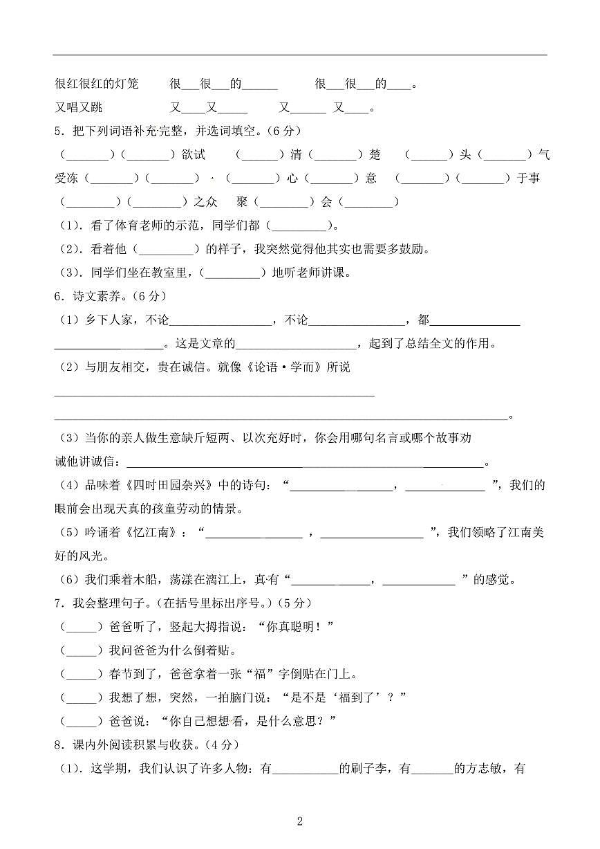 五下语文名校期末测试卷第2页