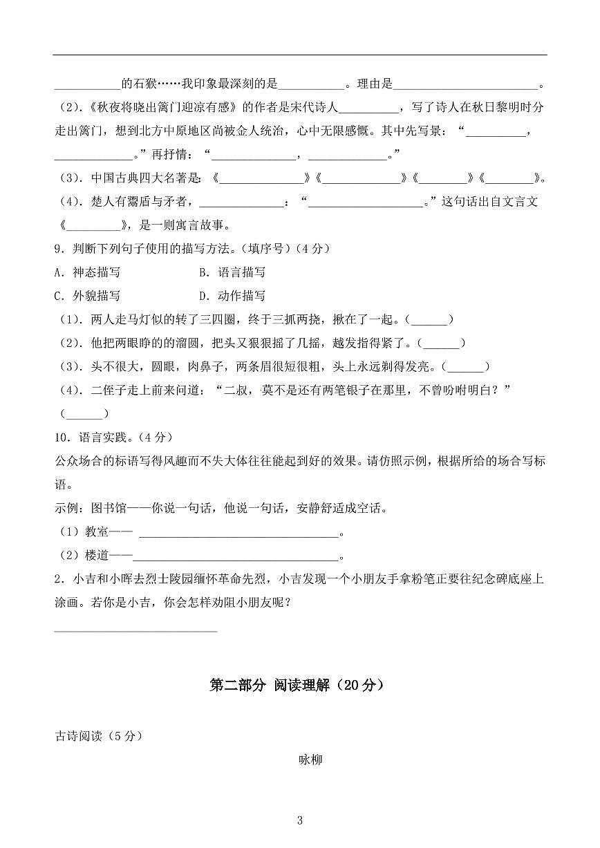 五下语文名校期末测试卷第3页