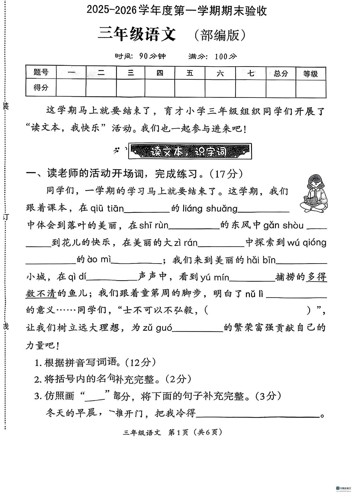 河北省邢台市襄都区部分中心学区联考2025-2026学年三年级上学期1月期末语文试题第1页