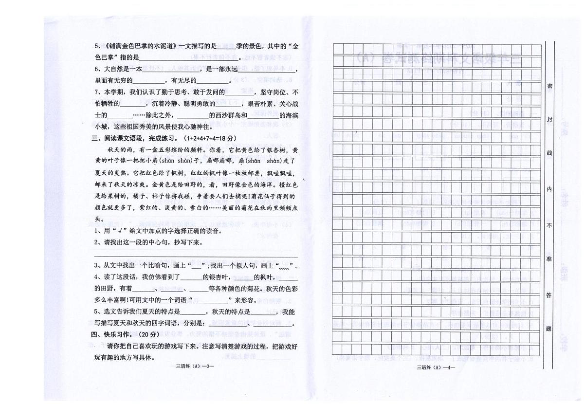 广东省汕头市潮南区陈店镇公办学校期末联考2025-2026学年三年级上学期1月期末语文试题第2页