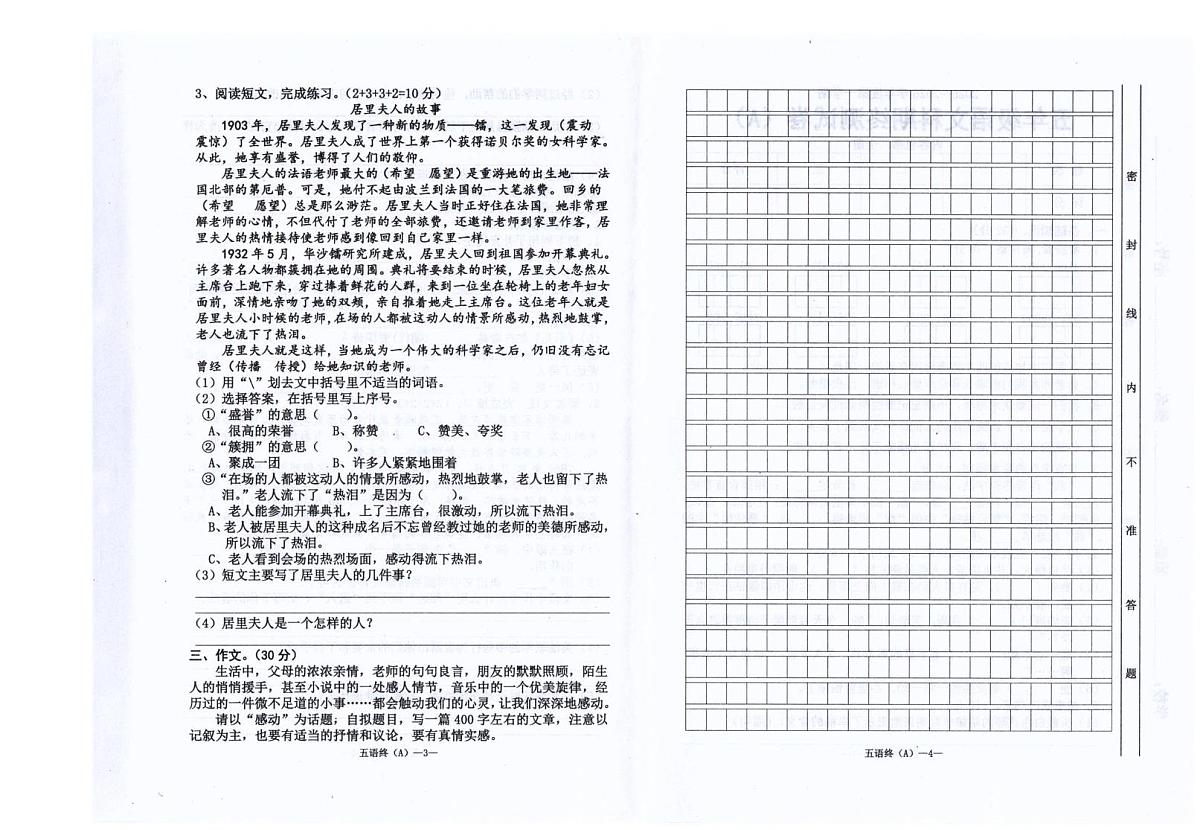 广东省汕头市潮南区陈店镇公办学校期末联考2025-2026学年五年级上学期1月期末语文试题第2页
