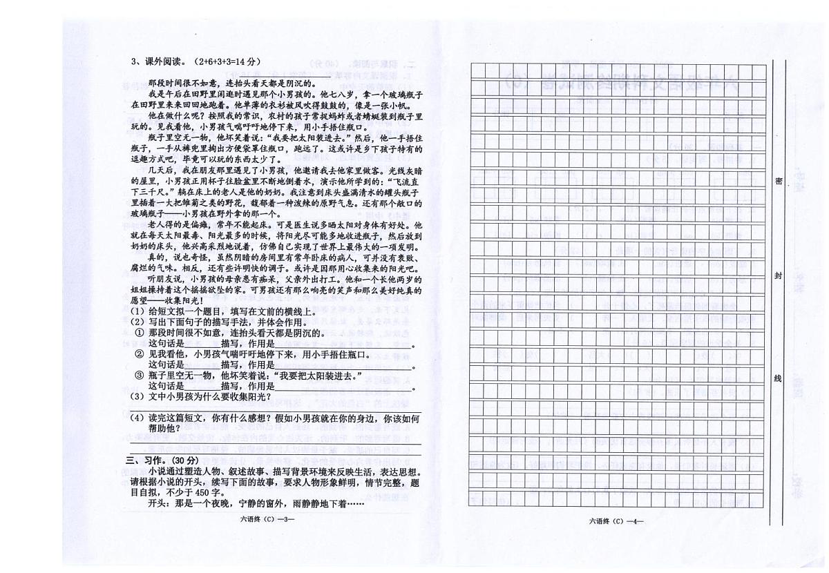广东省汕头市潮南区司马浦镇公办学校联考2025-2026学年六年级上学期1月期末语文试题第2页