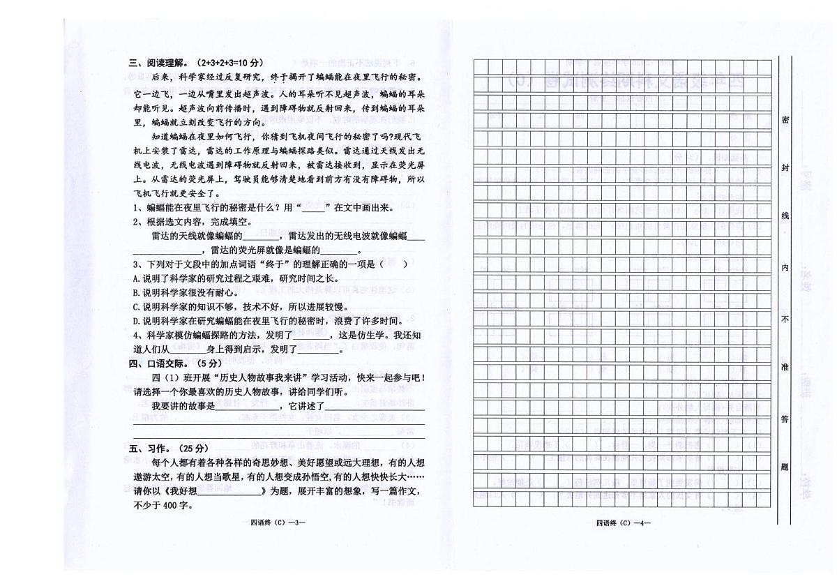 广东省汕头市潮南区司马浦镇公办学校联考2025-2026学年四年级上学期1月期末语文试题第2页