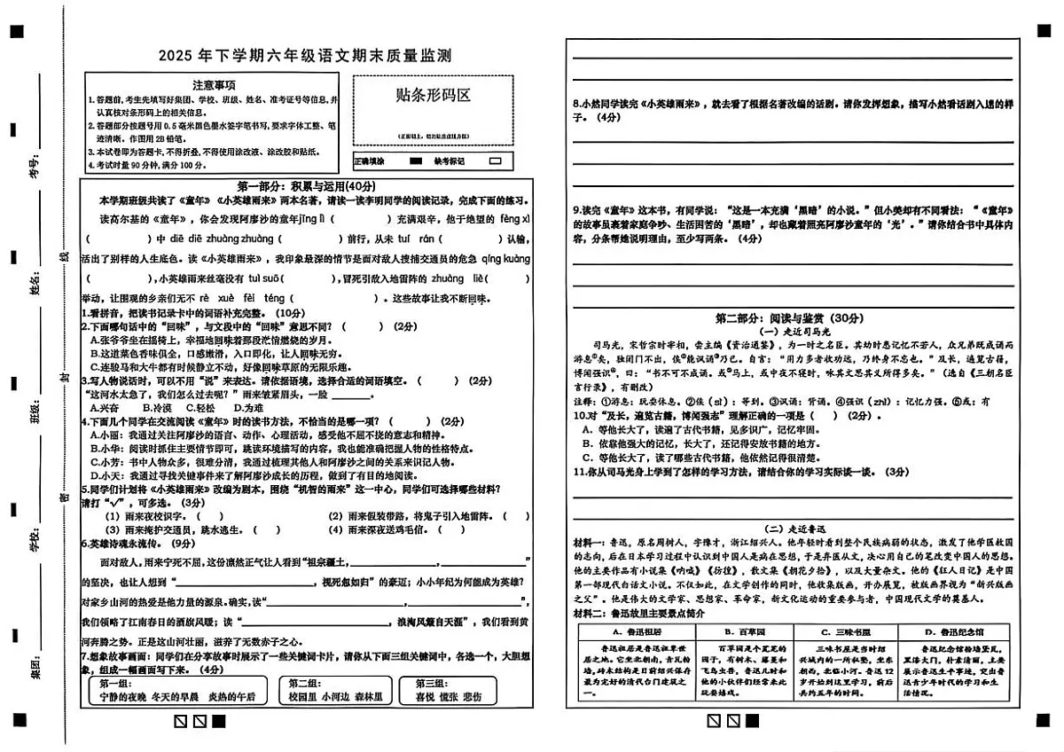 湖南省长沙市长沙县2025-2026学年六年级上学期期末考试语文试卷第1页