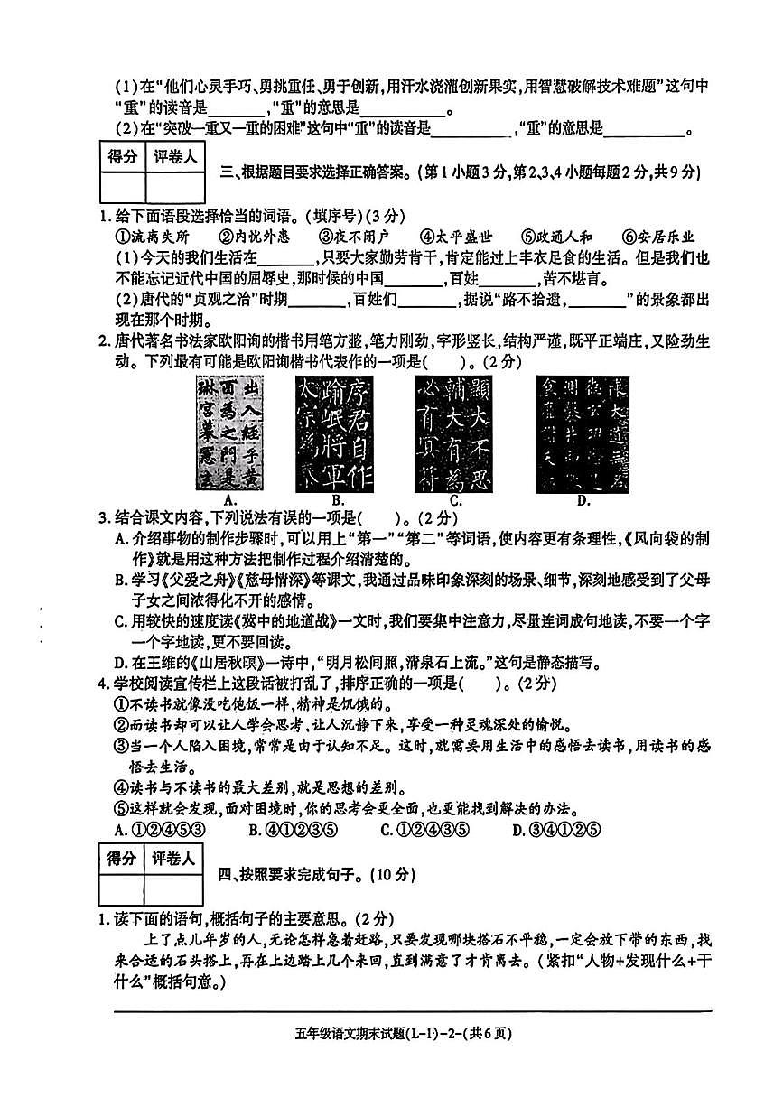 陕西省渭南市临渭区2025-2026学年五年级上学期1月期末语文试卷第2页