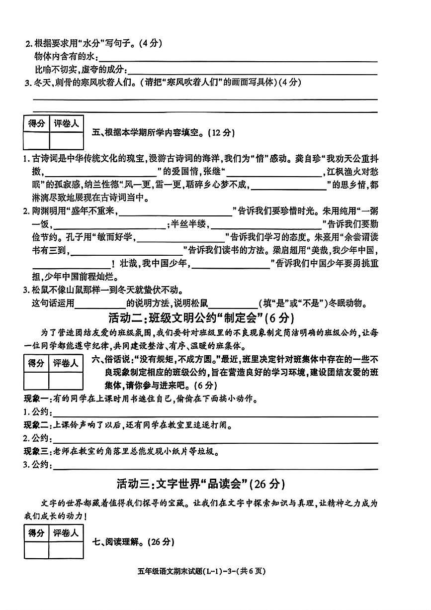陕西省渭南市临渭区2025-2026学年五年级上学期1月期末语文试卷第3页