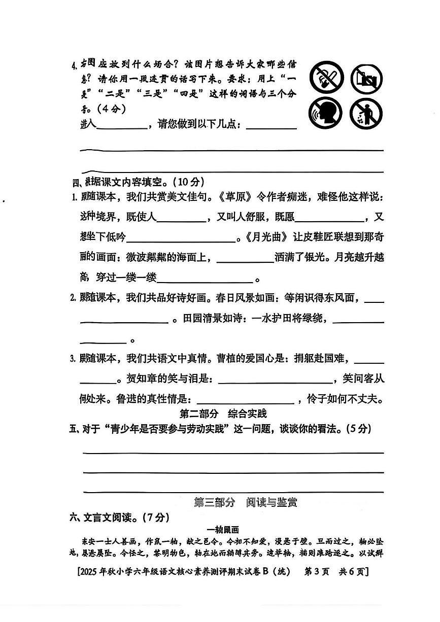 陕西省西安市雁塔区白杨寨小学2025-2026学年六年级上学期期末核心素养测评语文试题第3页