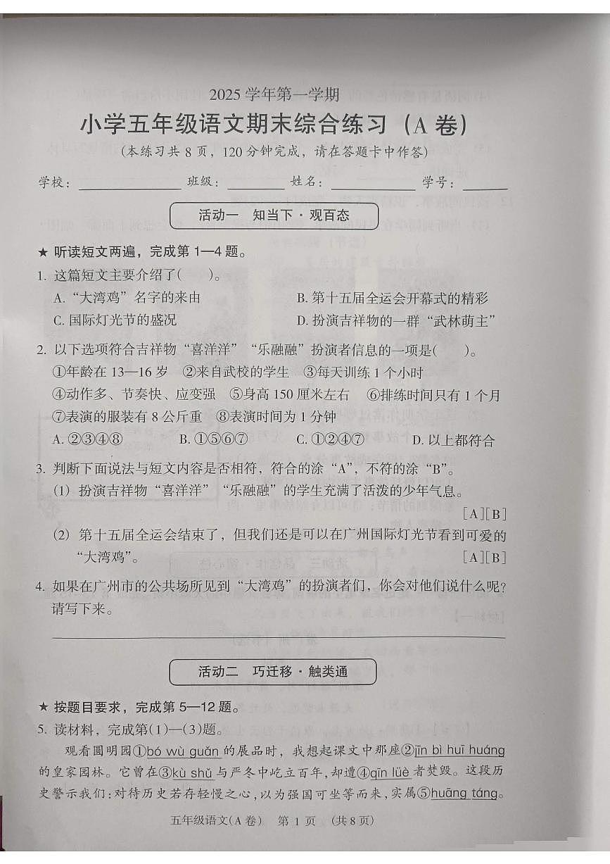 广东省广州市荔湾区2025-2026学年第一学期五年级语文期末试卷（无答案）第1页