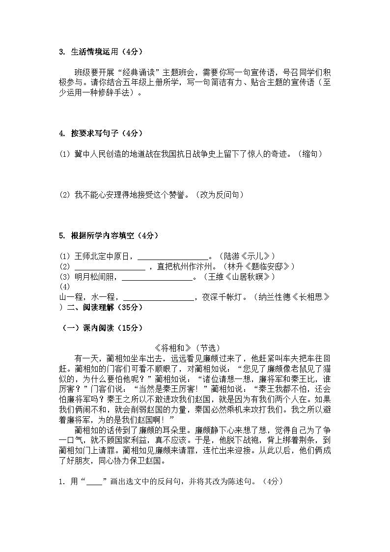 河南省许昌市鄢陵县彭店镇王铁学校2025-2026学年五年级上册语文期末试题（含答案 ）第2页