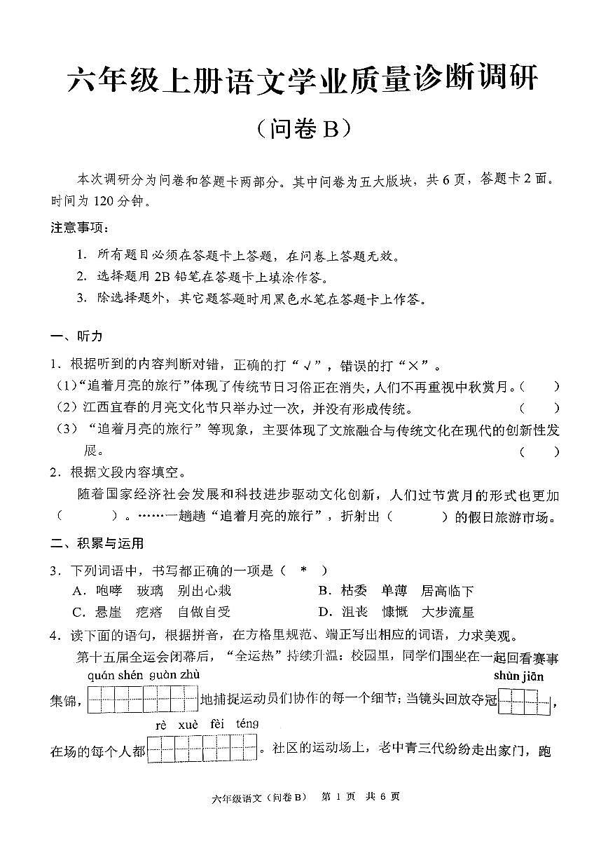 广东省广州市白区2025-2026学年第一学期六年级语文期末试卷（无答案）第1页