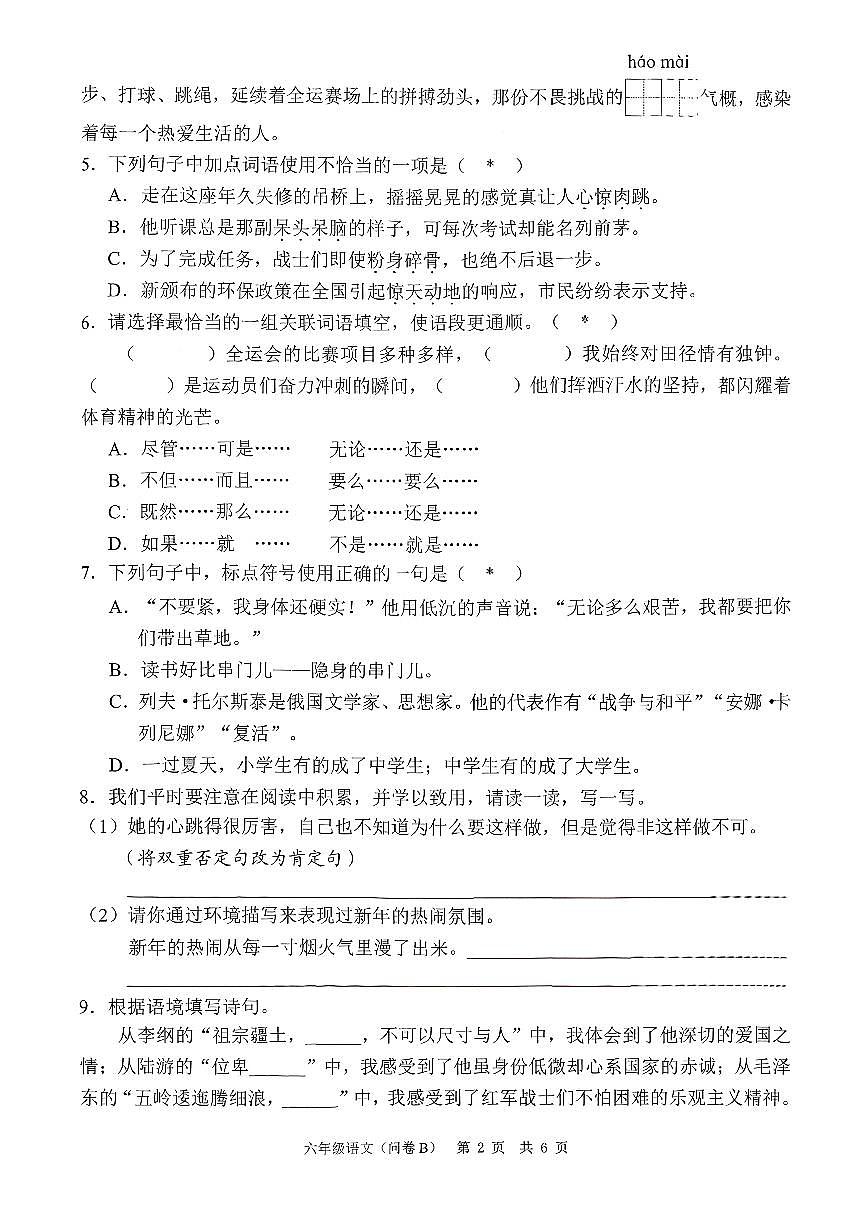 广东省广州市白区2025-2026学年第一学期六年级语文期末试卷（无答案）第2页