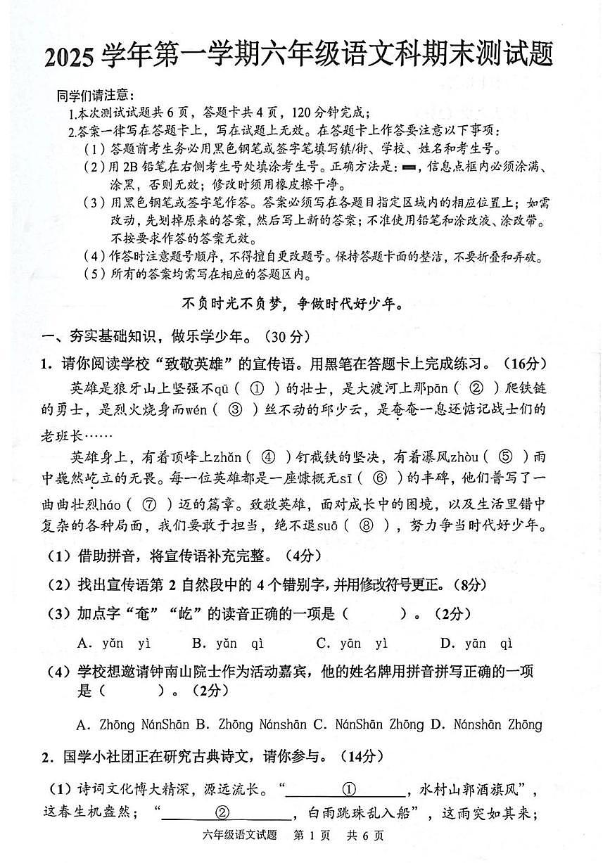 广东省广州市番禺区2025-2026学年第一学期六年级语文期末试卷（无答案）第1页