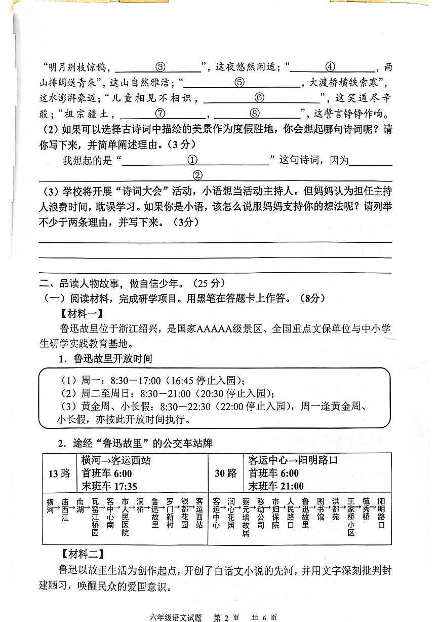广东省广州市番禺区2025-2026学年第一学期六年级语文期末试卷（无答案）第2页