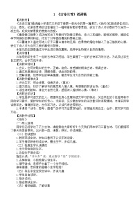 统编版（2024）三年级下册（2024）绝句教案