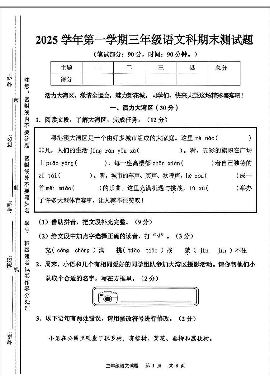 广东省广州市海珠区2025-2026学年第一学期三年级语文期末试卷（无答案）第1页