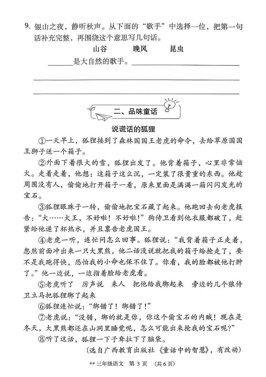广东省广州市海珠区2025-2026学年第一学期三年级语文期末试卷（无答案）第3页