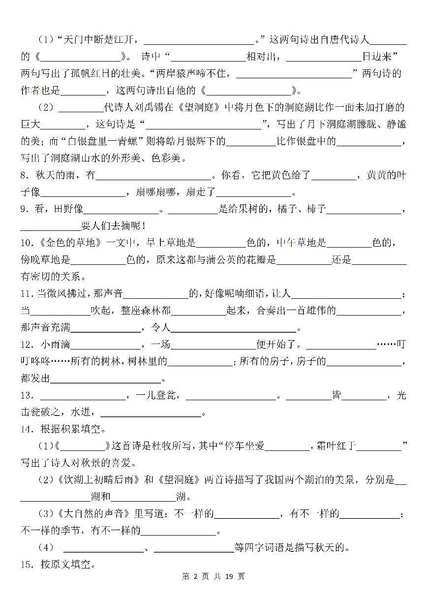 25新三上语文期末复习全册重点课文内容填空练习（含答案）第2页