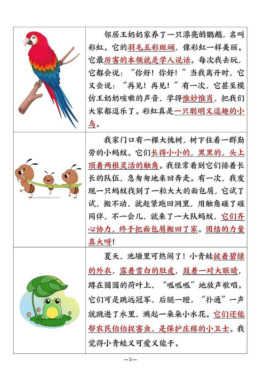 二年级上册语文期末1-8单元优秀范文合集知识点第3页