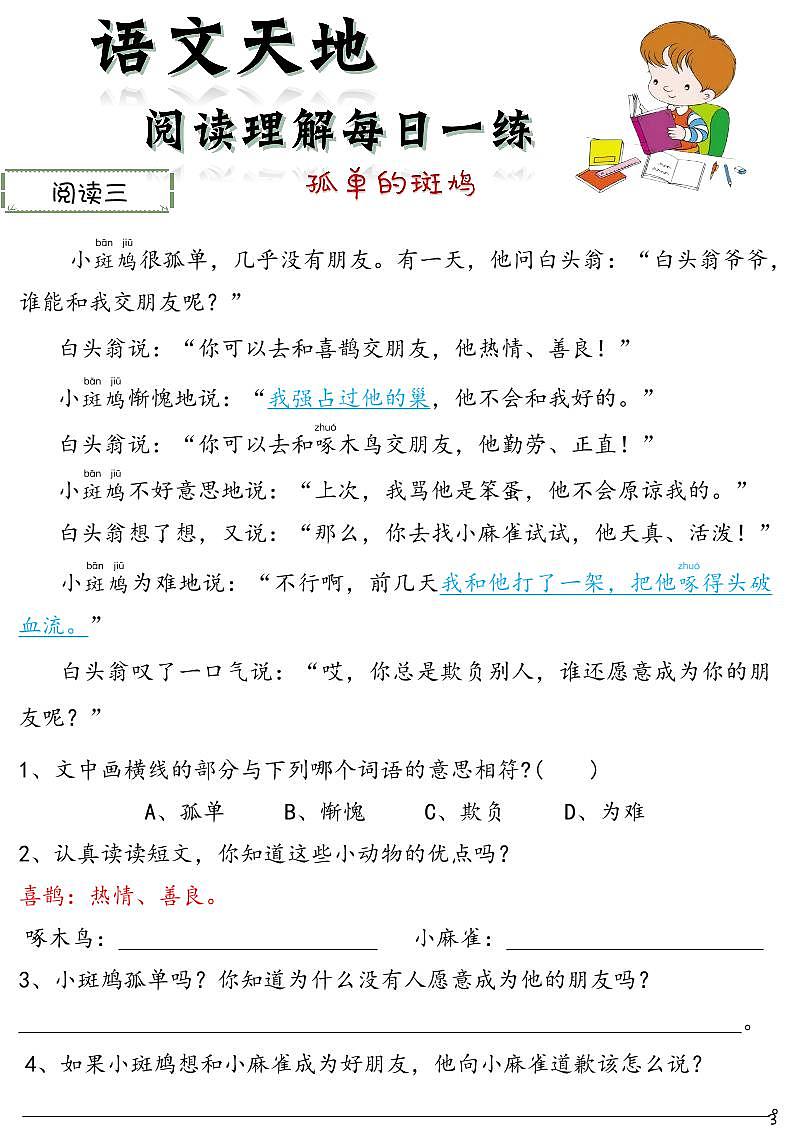 二年级上册语文阅读理解每日一练60篇知识点第3页