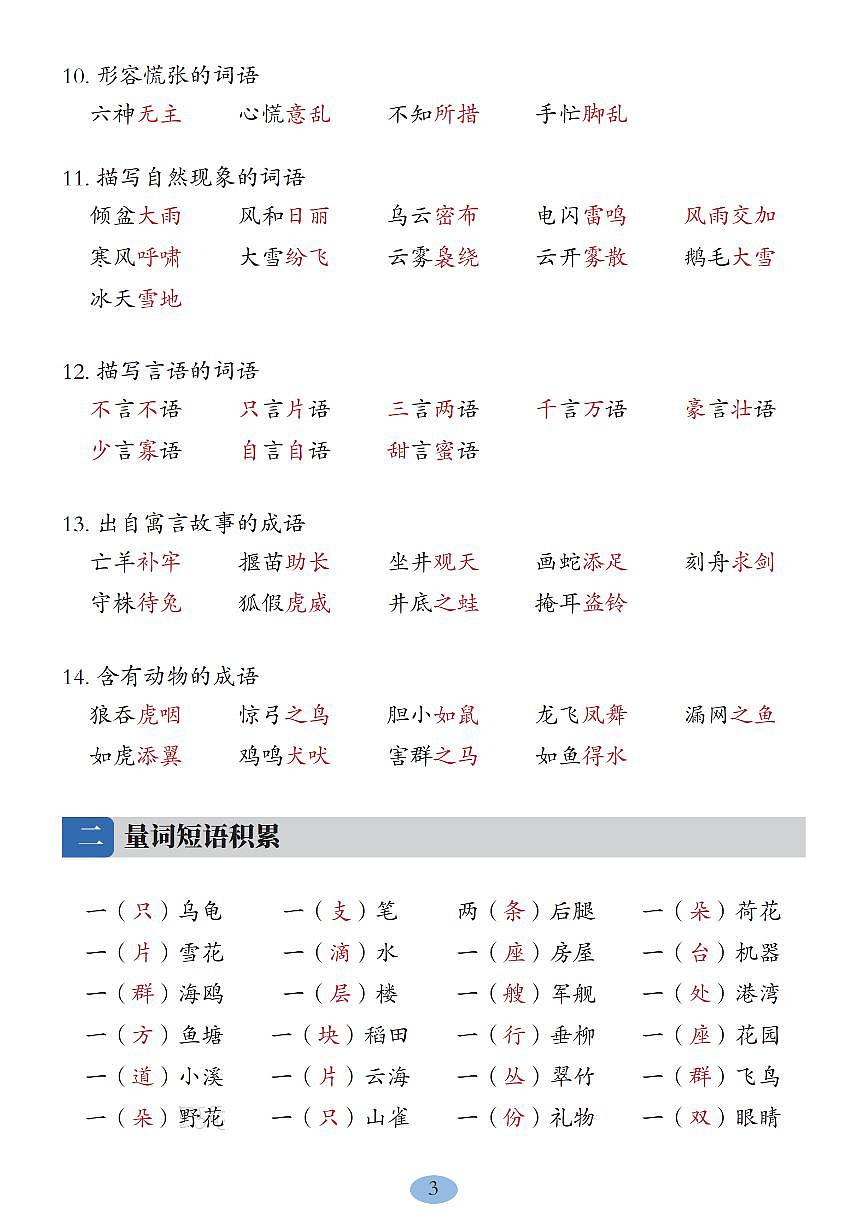 新二上语文全册期末高频考点知识点汇总（词汇名言古诗课文）第3页