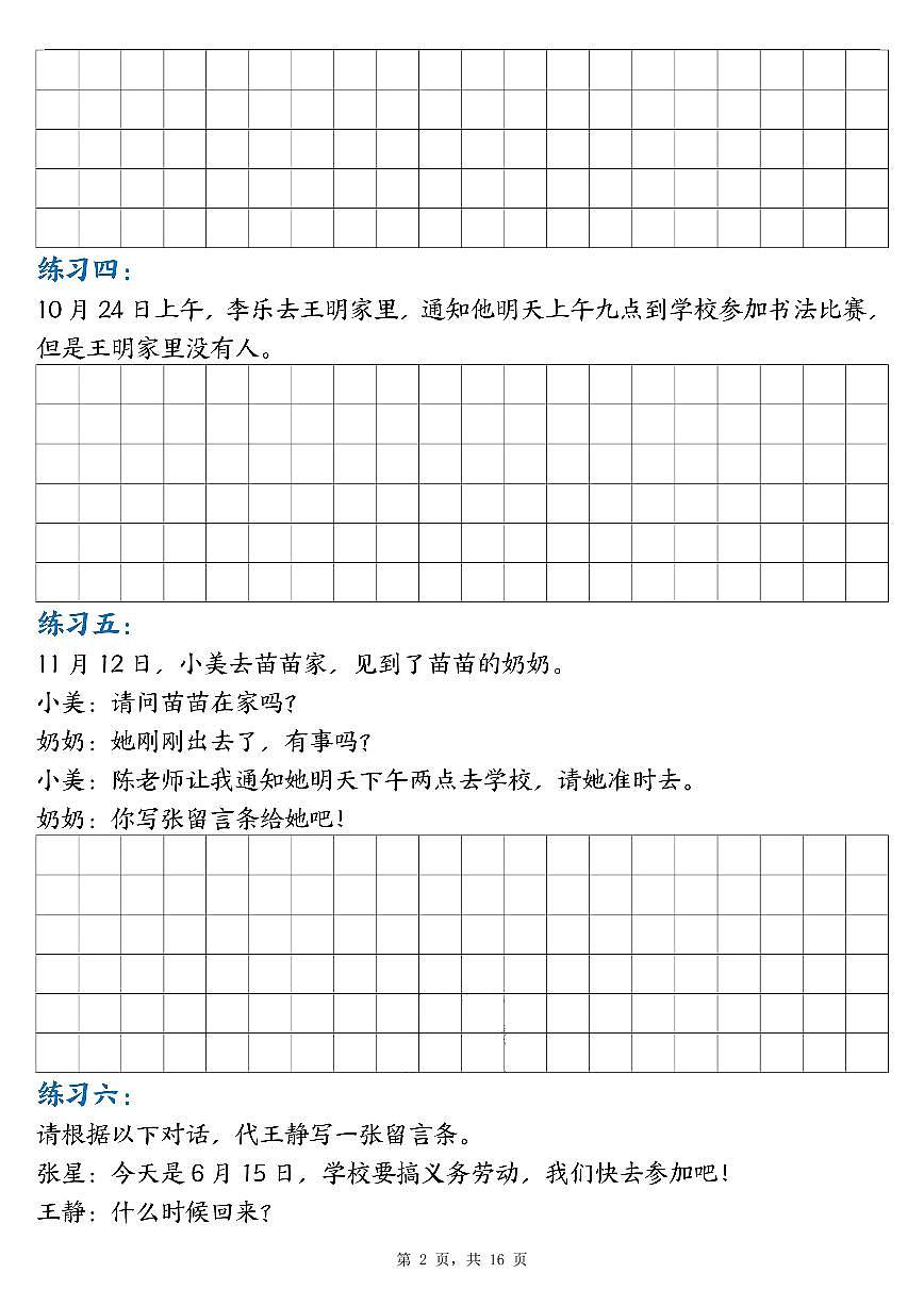 新二上语文期末第六单元留言条专项练习25篇（空白+答案16页）第2页