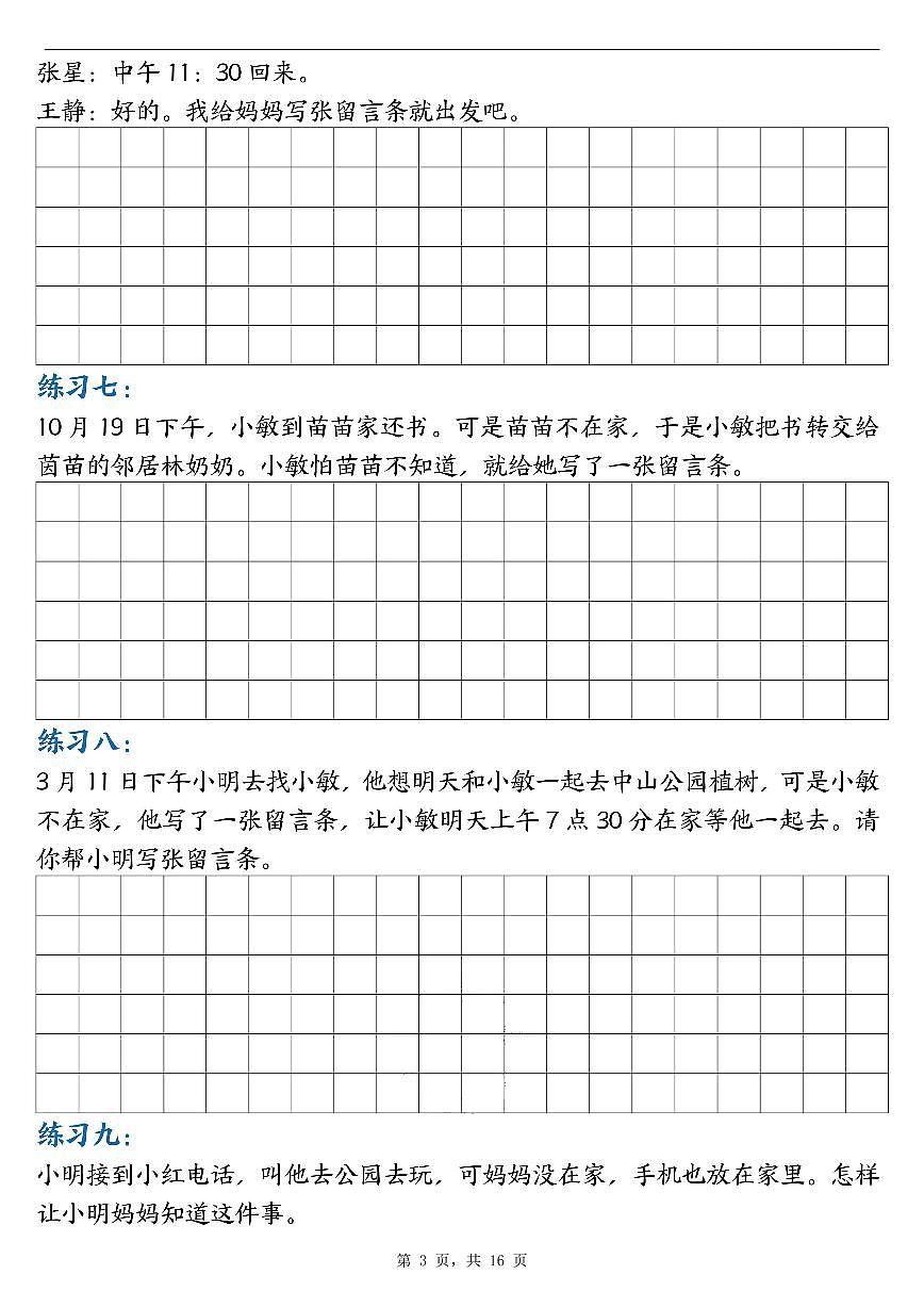 新二上语文期末第六单元留言条专项练习25篇（空白+答案16页）第3页