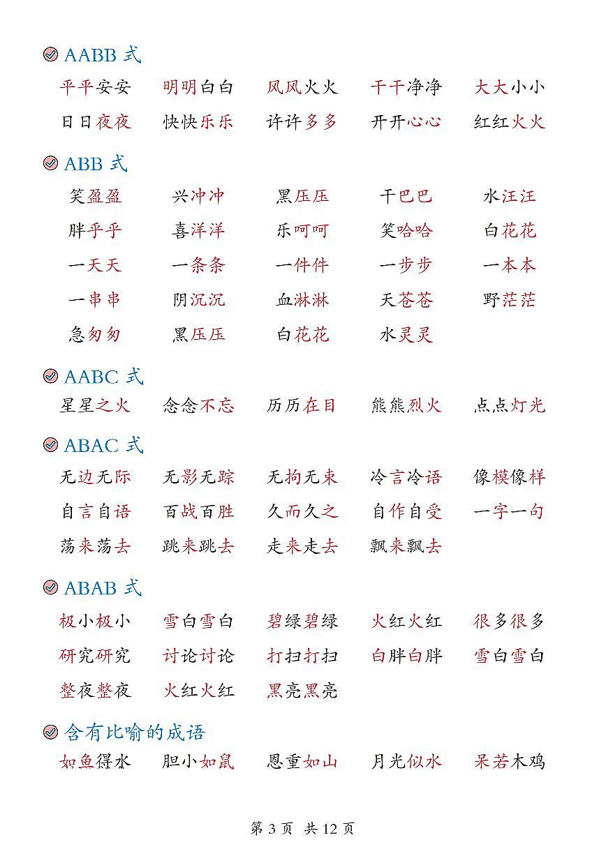 25新二上语文期末复习考点知识点汇总第3页