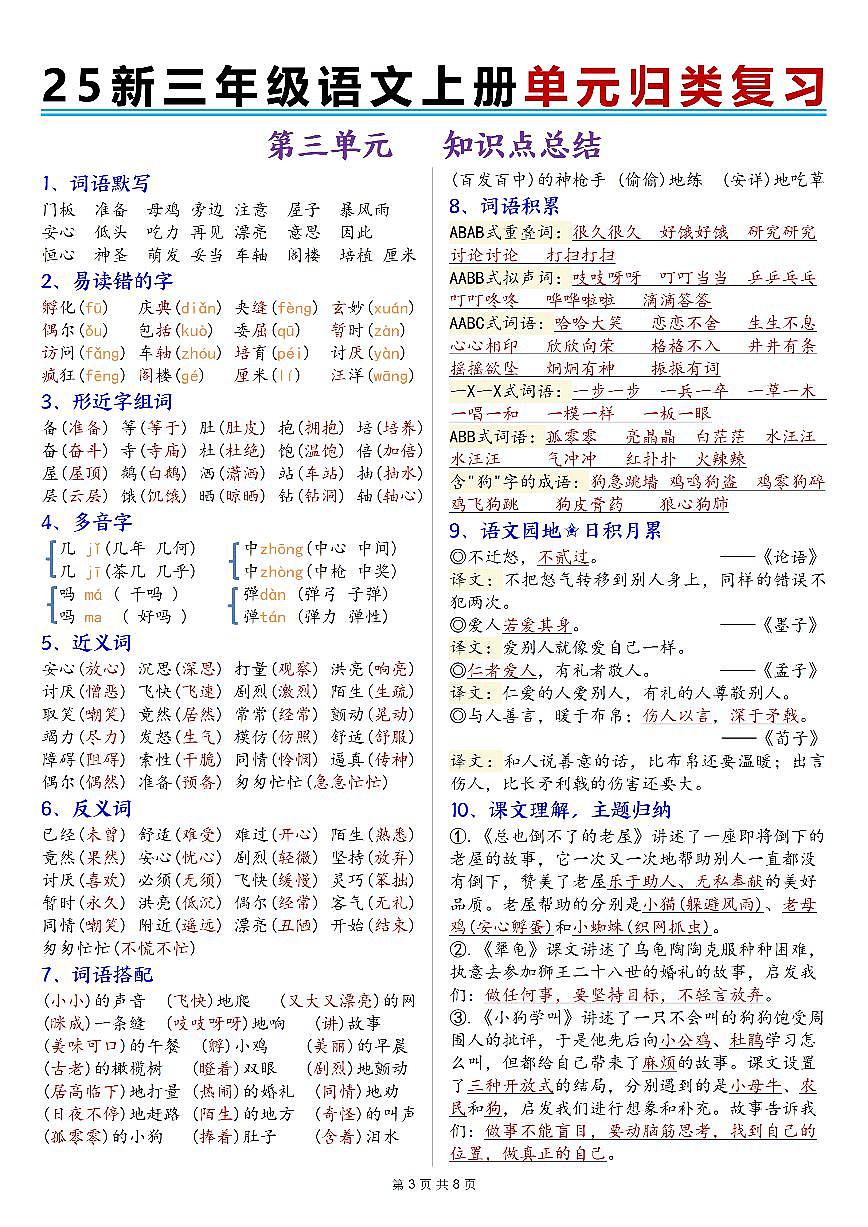 25新三上语文期末1-8单元归类复习知识点第3页