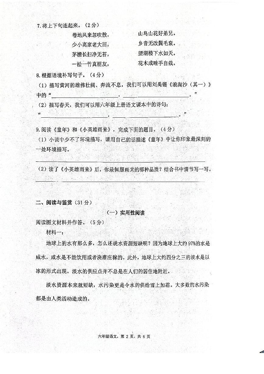 广东省广州市增城区2025-2026学年第一学期六年级语文期末试卷（无答案）第2页