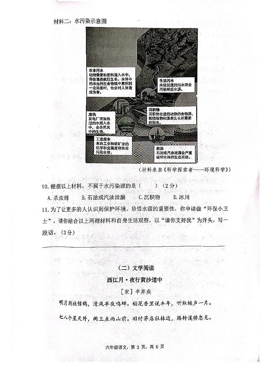 广东省广州市增城区2025-2026学年第一学期六年级语文期末试卷（无答案）第3页