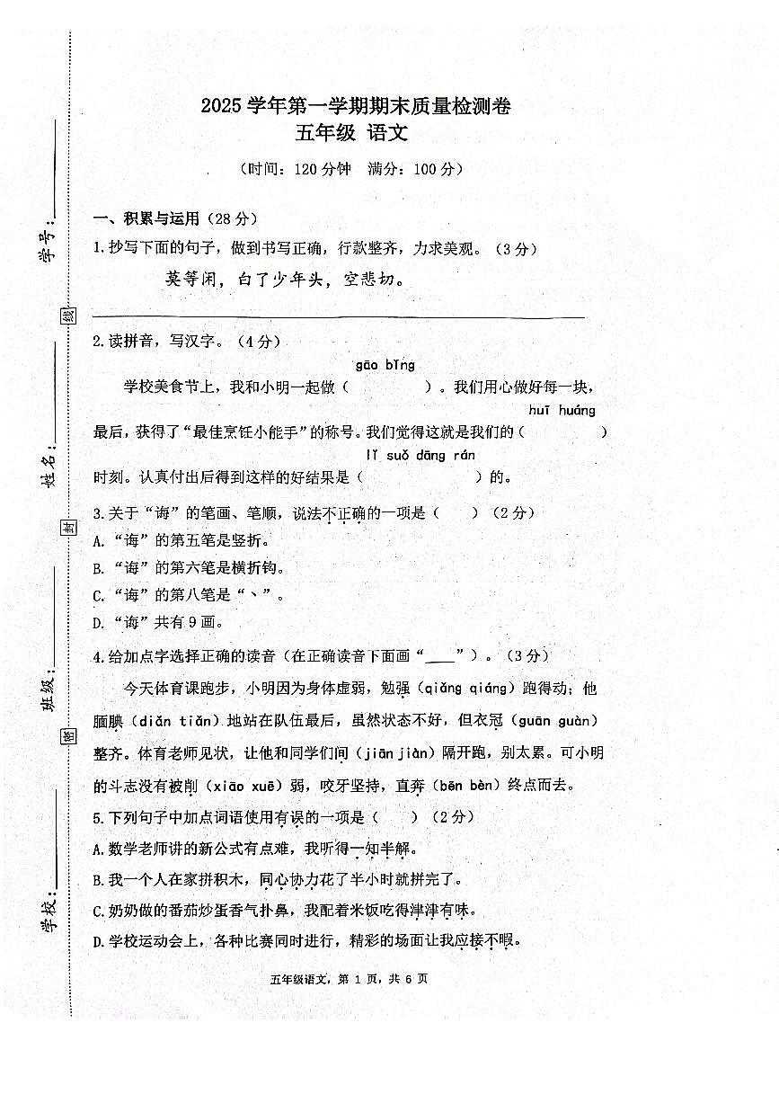 广东省广州市增城区2025-2026学年第一学期五年级语文期末试卷（无答案）第1页