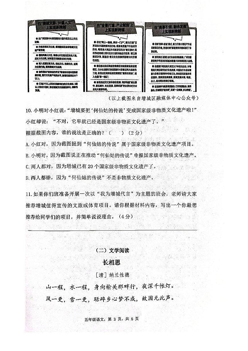 广东省广州市增城区2025-2026学年第一学期五年级语文期末试卷（无答案）第3页