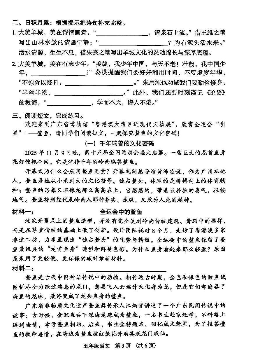 广东省广州市海珠区2025-2026学年第一学期五年级语文期末试卷第3页