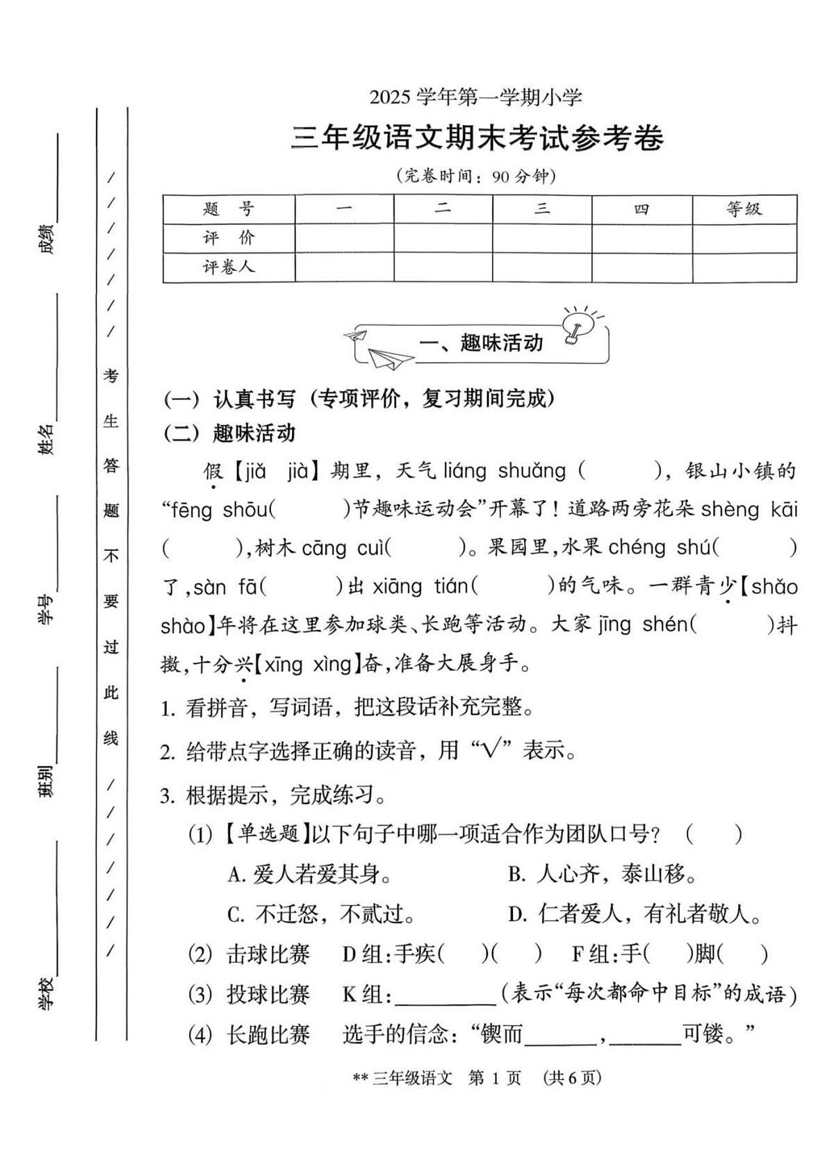 广东省广州市海珠区2025-2026学年第一学期三年级语文期末试卷（无答案）第1页