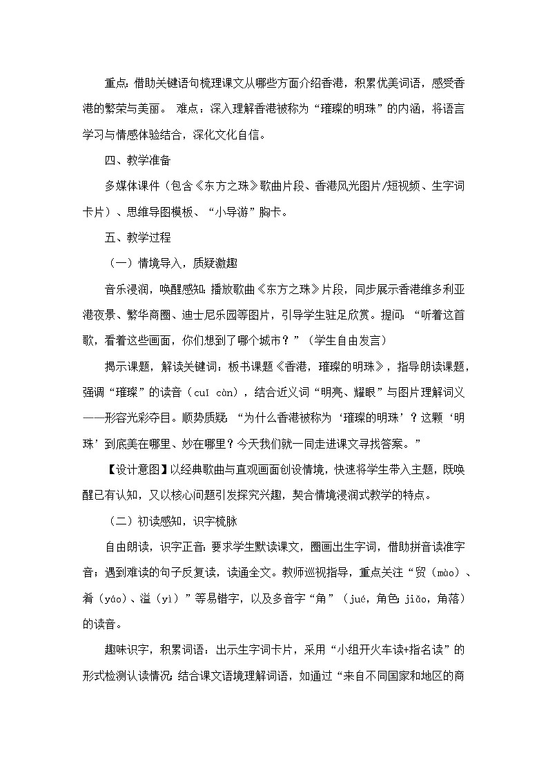 19 香港，璀璨的明珠（教学设计）—统编版语文三年级上册第2页