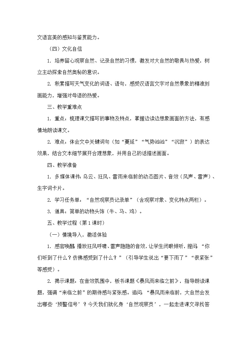 23 暴风雨来临之前（教学设计）—统编版语文三年级下册第2页