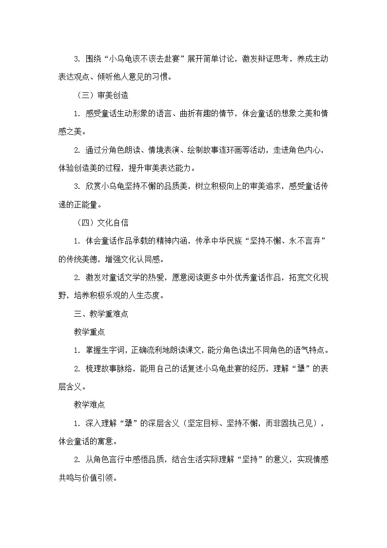 犟龟（教学设计）—统编版语文三年级上册第2页