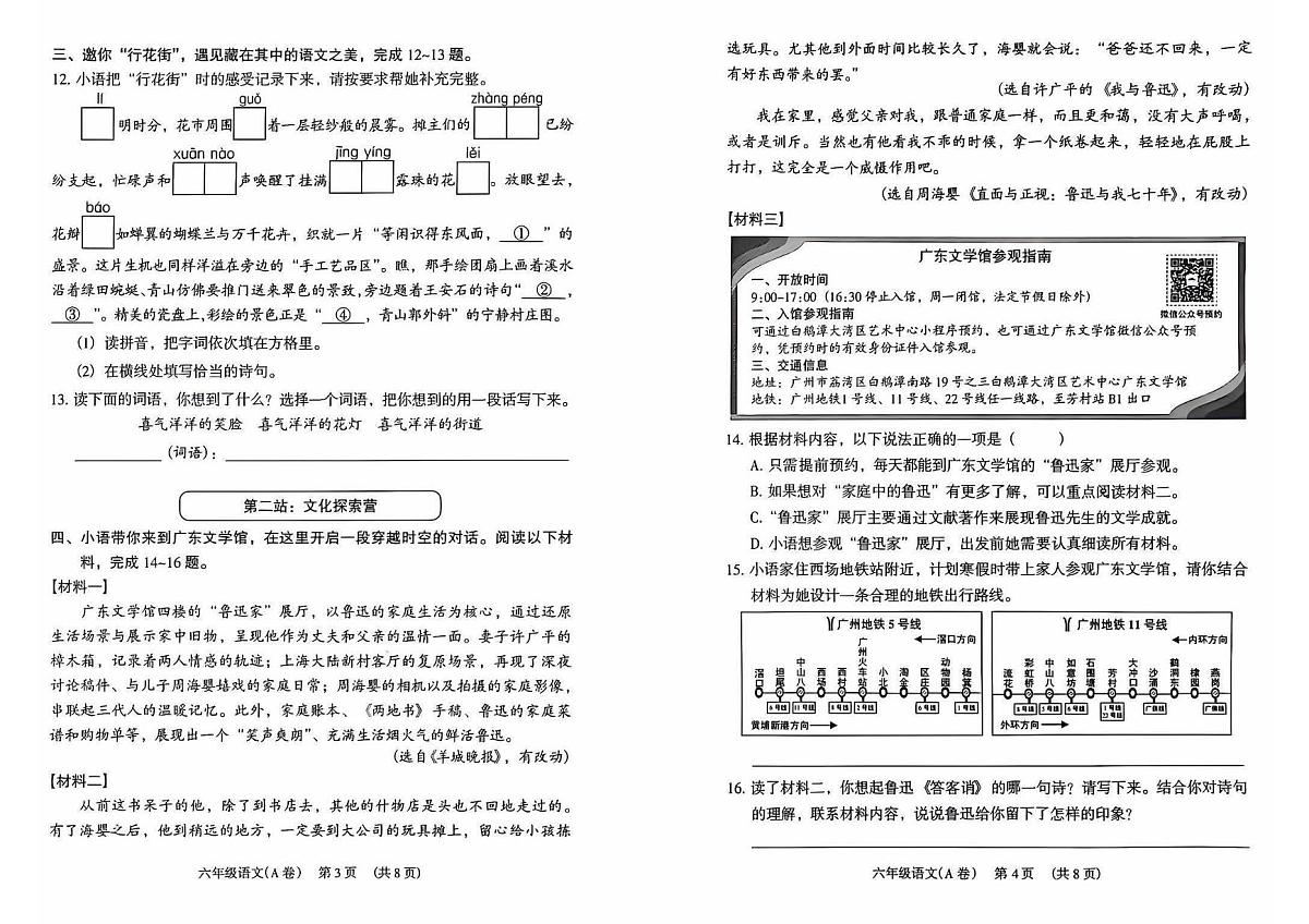广东省广州市荔湾区2025-2026学年第一学期六年级语文期末试卷第2页