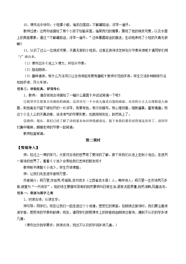 统编版一年级语文下册【教学设计】6.10《古诗二首》第3页
