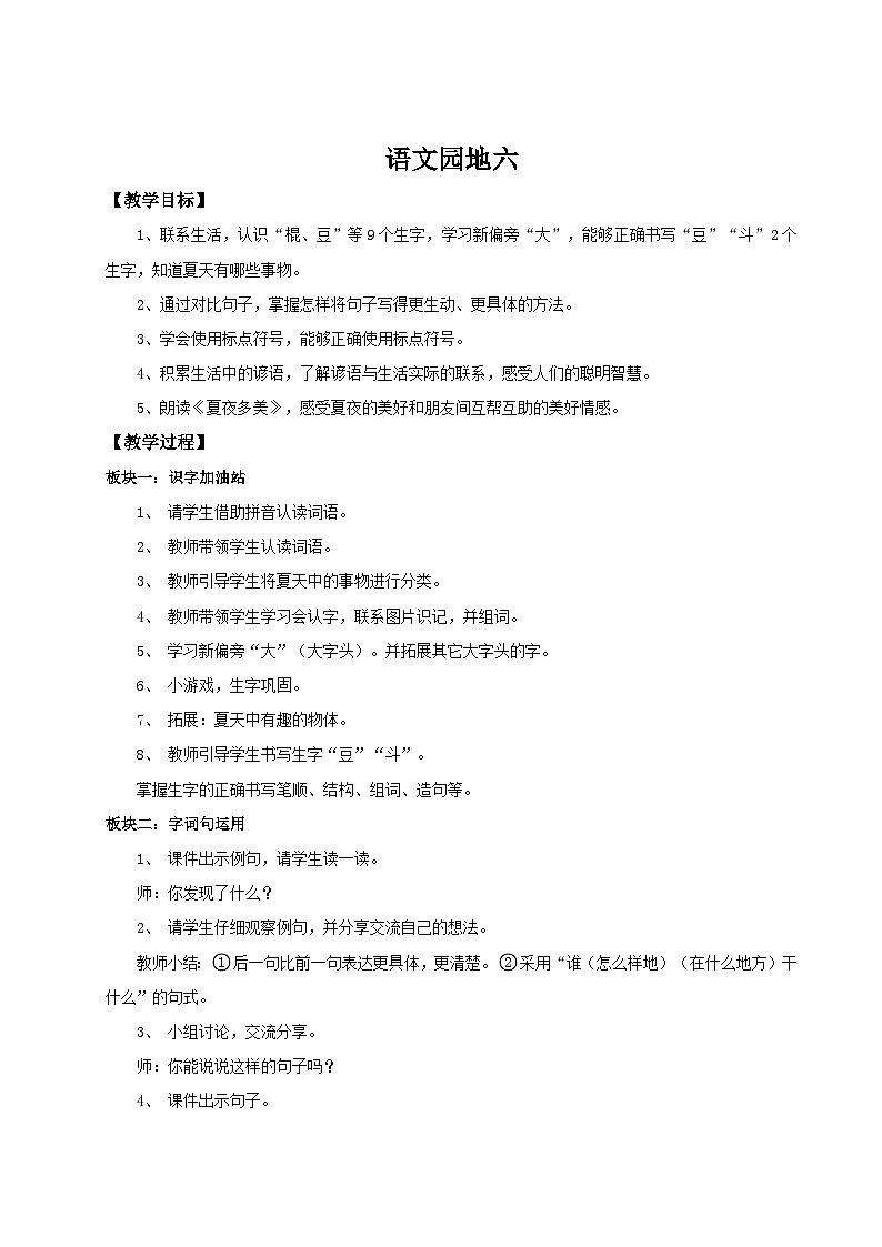 小学语文统编版(2024)一年级下册语文园地六教学设计-教案下载-教习网