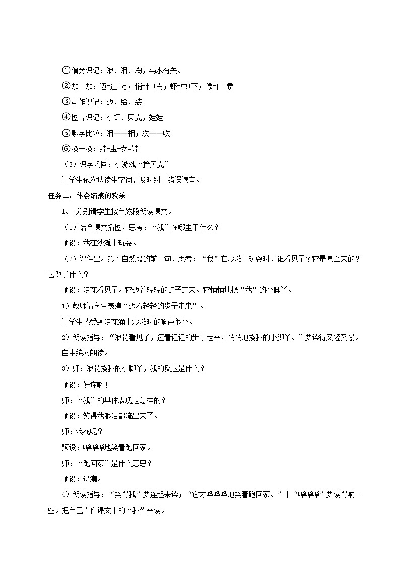统编版一年级语文下册【教学设计】6.11《浪花》第2页