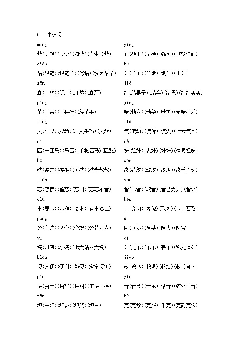 2026春部编版语文二年级下册第四单元复习讲义第2页