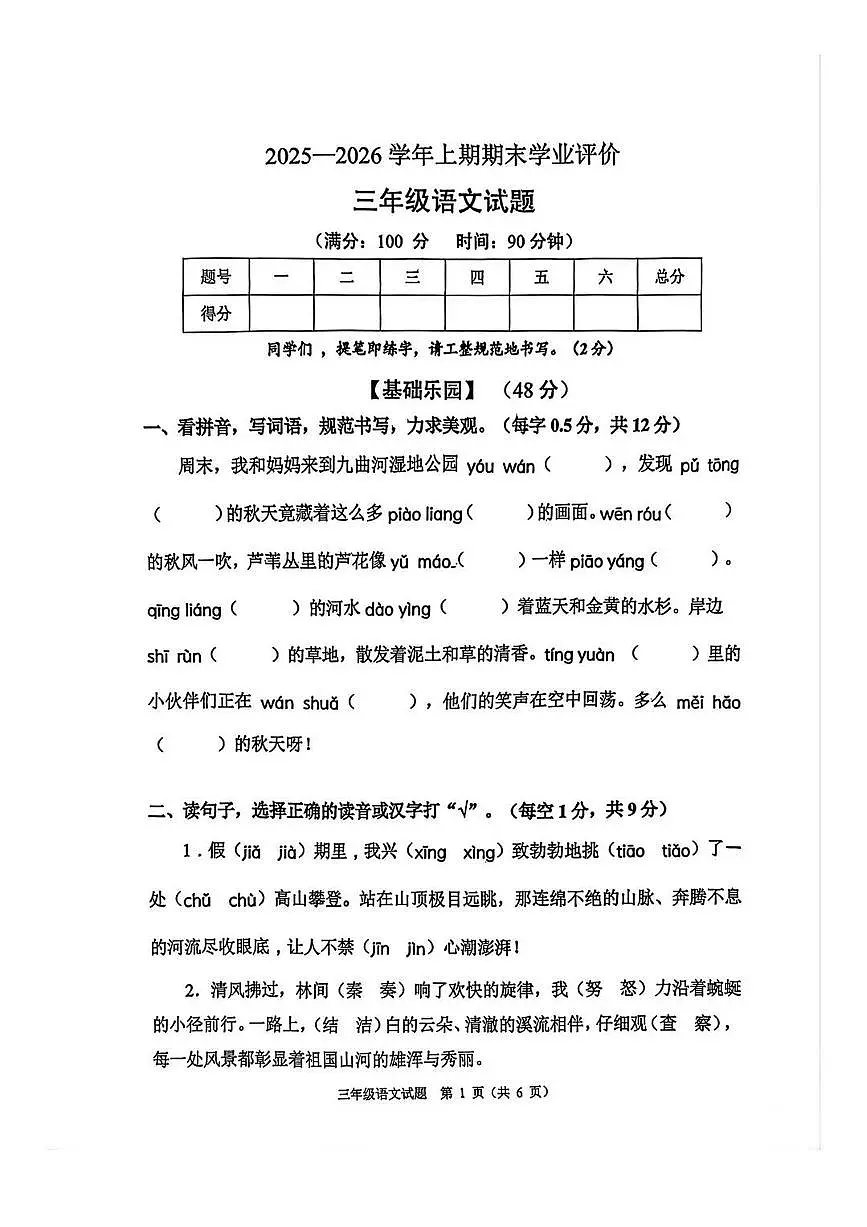 重庆市区2025-2026学年第一学期三年级语文期末试卷（无答案）第1页
